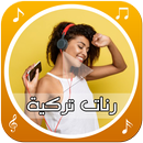 رنات تركية بدون انترنت APK