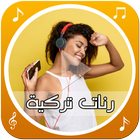 رنات تركية بدون انترنت иконка