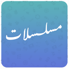 آیکون‌ مسلسلات plus