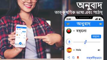 সব ভাষাসমূহ অনুবাদক স্ক্রিনশট 2