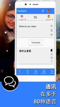 新语言翻译器应用-免费语音翻译器2020 截图 13