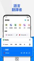 所有 语言 翻译者 截圖 1