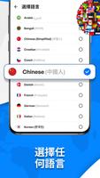 所有 语言 翻译者 截圖 2