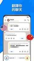 所有 语言 翻译者 截圖 3