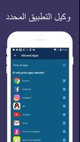 Super VPN Free Proxy ماستر vpn by Unblock Master تصوير الشاشة 2