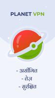 Free VPN Proxy by Planet VPN स्क्रीनशॉट 1