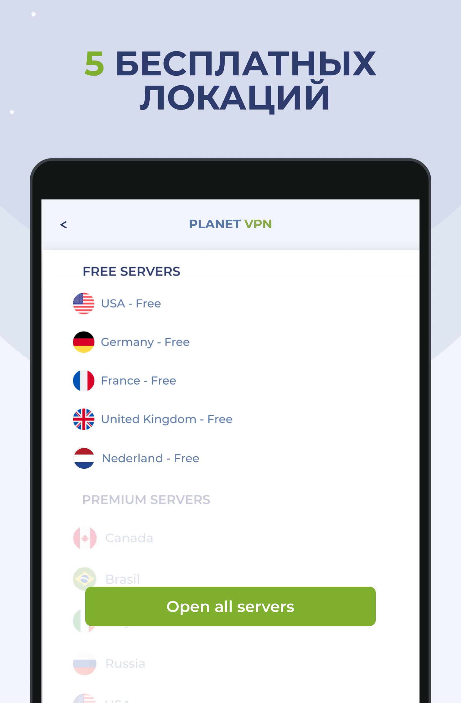 Planet vpn установить. Планет впн. VPN Планета. VPN Planet последняя версия. Бесплатный VPN без регистрации.