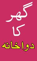 Ghar Ka Dawakhana 포스터