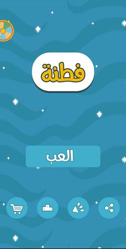 فطنة For Android Apk Download