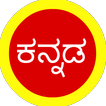 Kannada Quotes, SMS, Forwards & Status