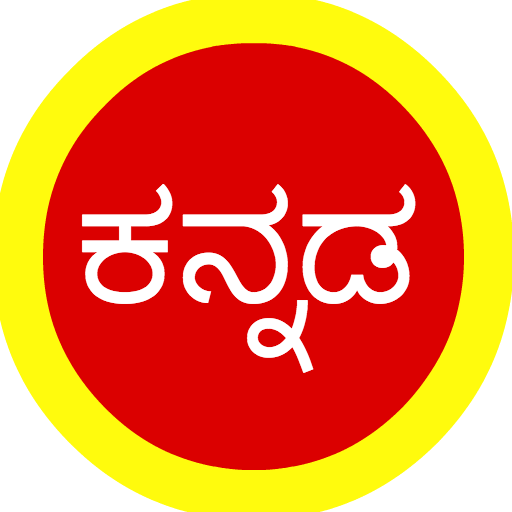 Kannada Quotes, SMS, Forwards & Status APK for Android – Download Kannada Quotes, SMS, Forwards & Status APK Latest Version from Kannada Quotes, SMS, Forwards & Status APK for Android – Download Kannada Quotes, SMS, Forwards & Status APK Latest Version from