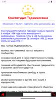 Конституция Таджикистана 海報