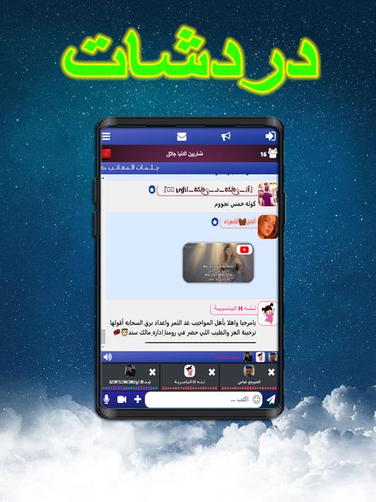 غرفة دردشتي