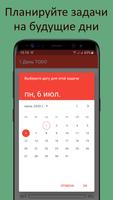 1 Day TODO скриншот 3