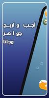 اجب و اربح مجوهرات فاير poster