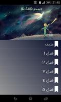 رمان شازده کوچولو ảnh chụp màn hình 1