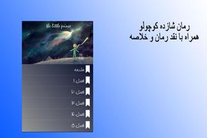 رمان شازده کوچولو ảnh chụp màn hình 3