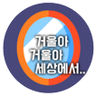 외출전 거울 - 남이 보는 내모습, 전신거울, 만능거울
