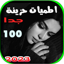 APK لطميات حزينة جدا | 2025 بدونت