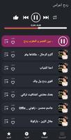 كل اغاني اعراس عراقية ردح دونت screenshot 2