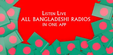 সমস্ত বাংলা রেডিও - All Bangla