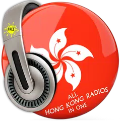All Hong Kong Radios in One Free アプリダウンロード