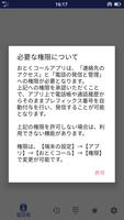 おとくコール Cartaz