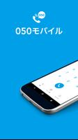 050モバイル bài đăng