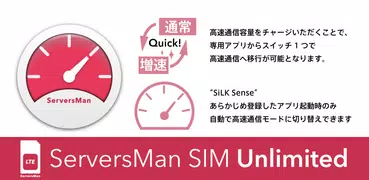 ServersMan SIM LTE用制御アプリ