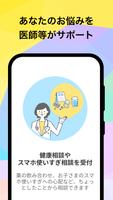TONE Care〜健康相談に Cartaz