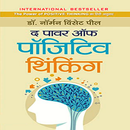 The Power of Positive Thinking APK