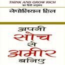 Think and Grow Rich in Hindi APK