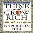 Think and Grow Rich in Urdu آئیکن