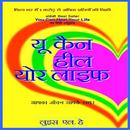 You Can Heal Your Life Hindi APK