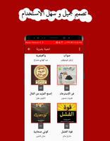 المكتبة الإلكترونية العربية captura de pantalla 2