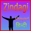 Zindagi Shayari Hindi APK