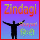 Zindagi Shayari Hindi 图标