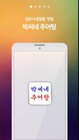 박씨네추어탕 - 김포장기동맛집, 김포맛집,김포추어탕맛집 Affiche