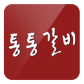 통통갈비