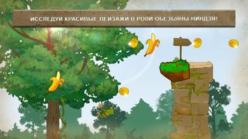 Monkey Ninja: Полет на веревке постер