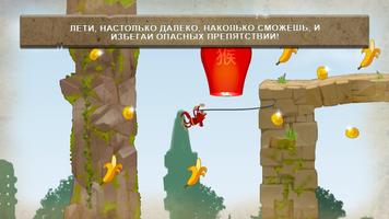Monkey Ninja: Полет на веревке скриншот 1