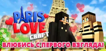 Paris Love Крафт: Настоящая любовь в Париже