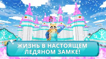 Ice Princess Craft постер