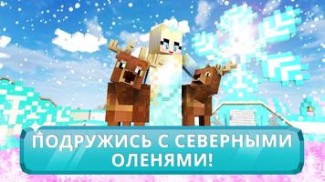 Ice Princess Craft скриншот 2