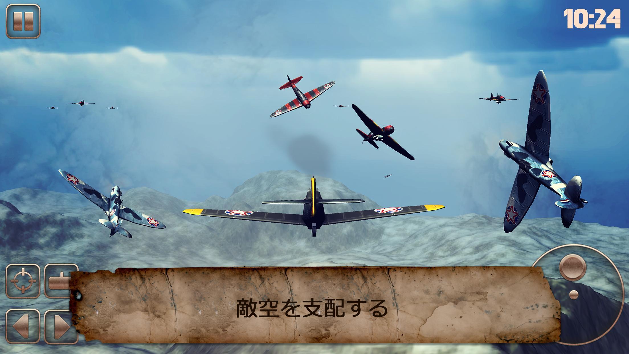 Android 用の ワールドウォー 2 戦闘機 ドッグファイト飛行機ゲーム Apk をダウンロード