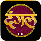 Dangal TV Live Serials Guide icône