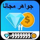 شحن جواهر بالايدي مجانا APK