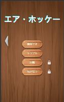 テーブルホッケー スクリーンショット 1