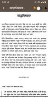 আরজ আলী সমীপে (Ahjor Ali Somipe) screenshot 2