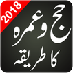 Hajj And Umrah Guide In Urdu, Hajj 2018